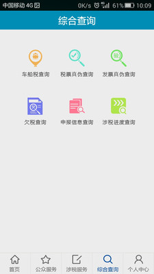 山東地稅app 山東地稅