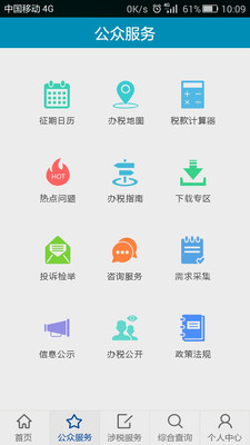山東地稅APP
