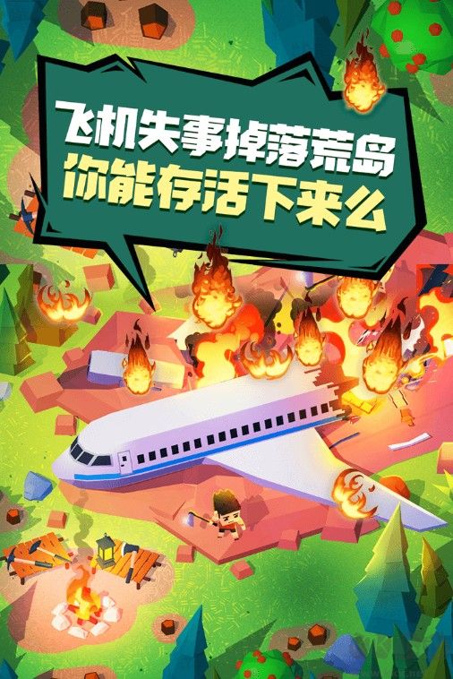 空難求生記游戲下載