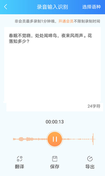 語音轉文字APP