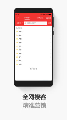 搜客戶電銷版