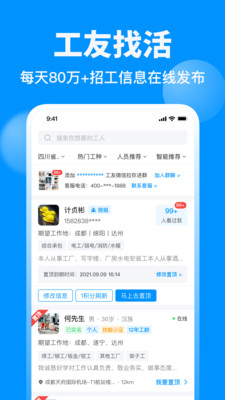 魚泡網(建筑招工)