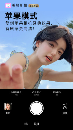 beautycam美顏相機