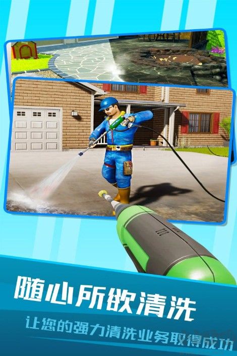 房屋清潔模擬器下載