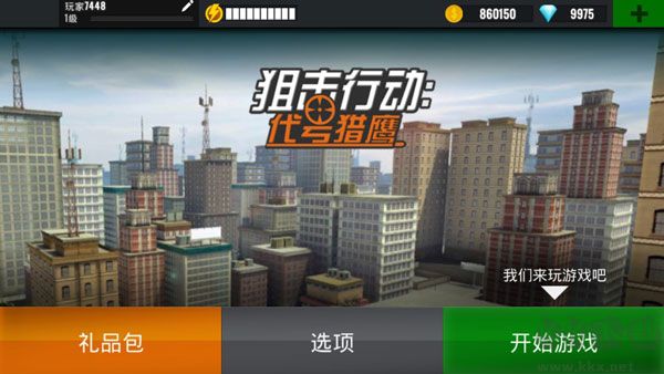 狙擊行動代號獵鷹無限金幣鉆石內(nèi)購破解版