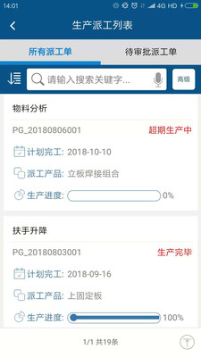 智邦國際ERP系統