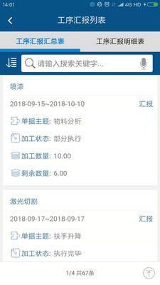 智邦國際ERP系統