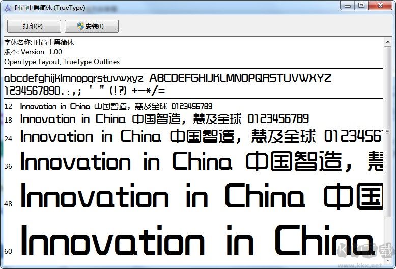 trends字體(時尚中黑簡體)