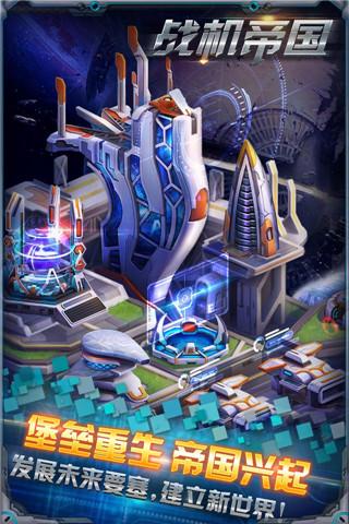 戰機帝國