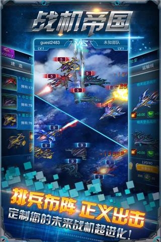 戰機帝國