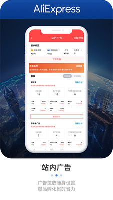 速賣通賣家APP