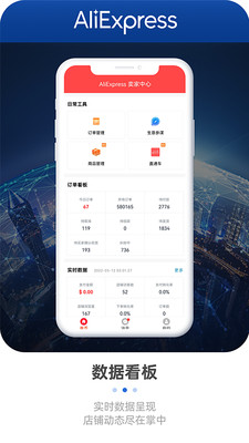 速賣通賣家APP