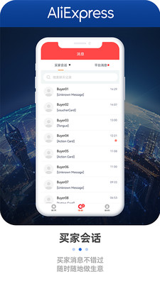 速賣通賣家APP