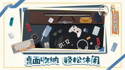 收納物語