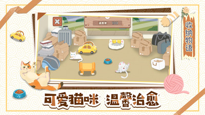 收納物語