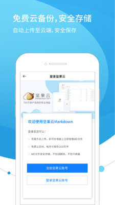 堅(jiān)果云Markdown(文本編輯器)