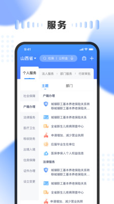 三晉通(山西政務服務)