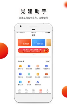 黨建云平臺