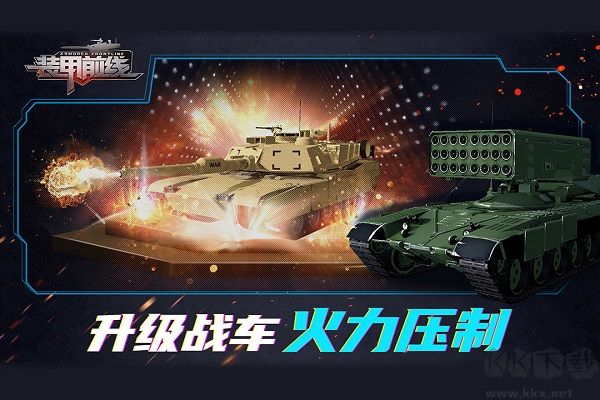 裝甲前線
