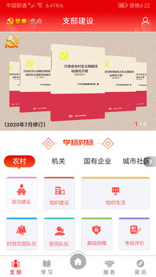 甘肅黨建網