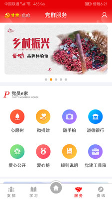 甘肅黨建網