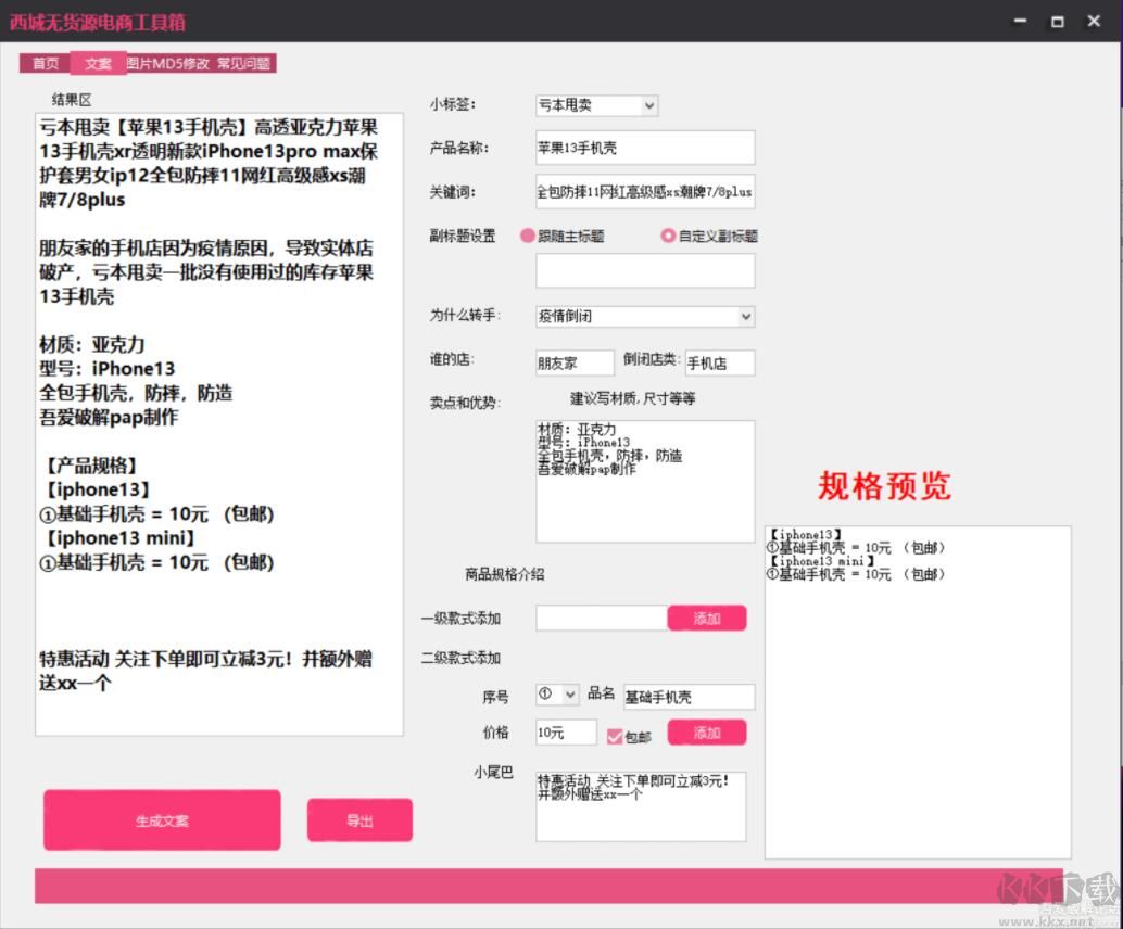 閑魚無貨源電商工具箱