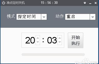定時關機_電腦定時關機_定時關機軟件下載大全