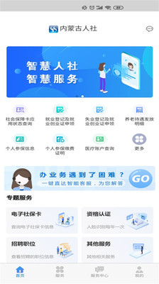 內(nèi)蒙古人社APP