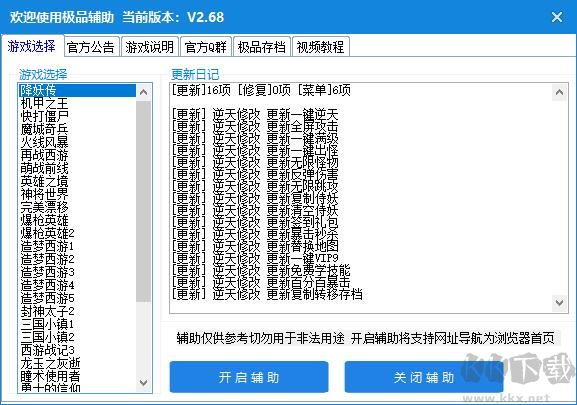 造夢西游極品輔助盒子
