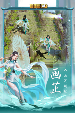 神廟逃亡2
