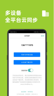 思維導(dǎo)圖APP