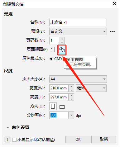 圖1：創建多頁視圖文檔