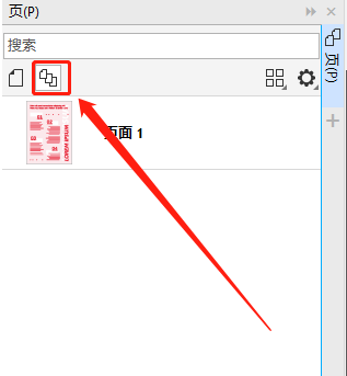 圖3：切換多頁視圖