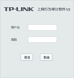 TP-link上網行為審計軟件