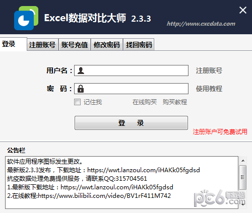 Excel數據對比大師