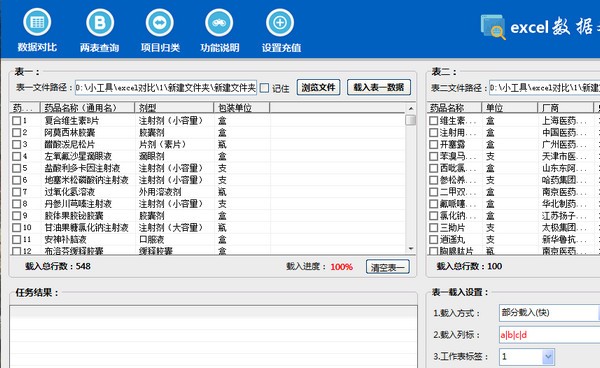 Excel數據對比大師