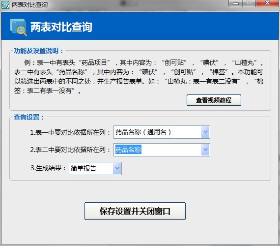 Excel數據對比大師