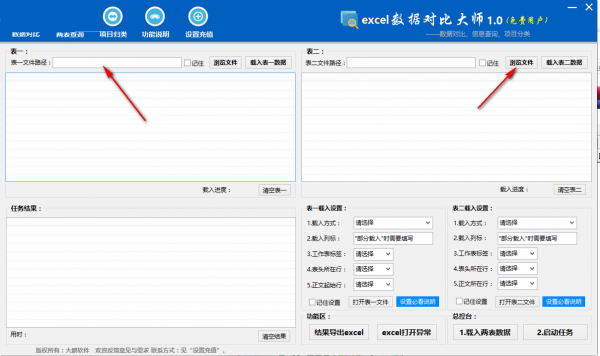 Excel數據對比大師