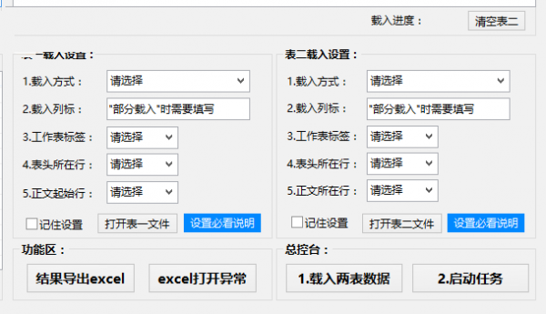 Excel數據對比大師