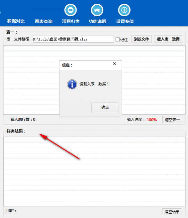 Excel數據對比大師