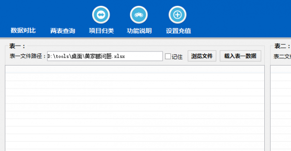 Excel數據對比大師