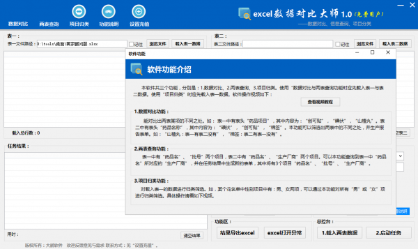 Excel數據對比大師
