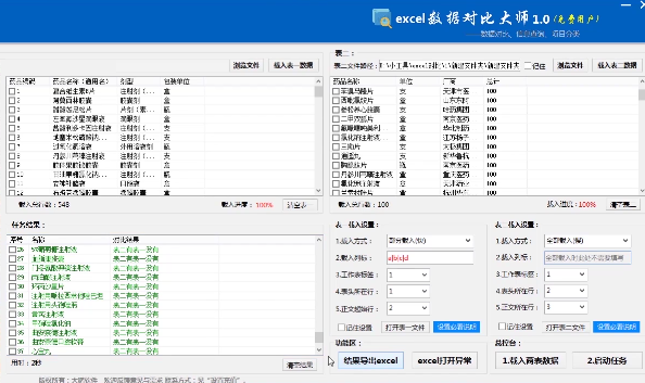 Excel數據對比大師