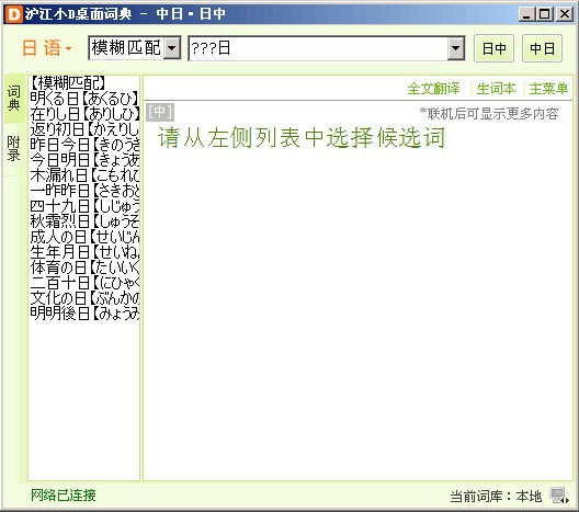 2.jpg 滬江小d日語詞典