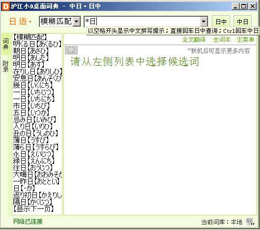 3.jpg 滬江小d日語詞典