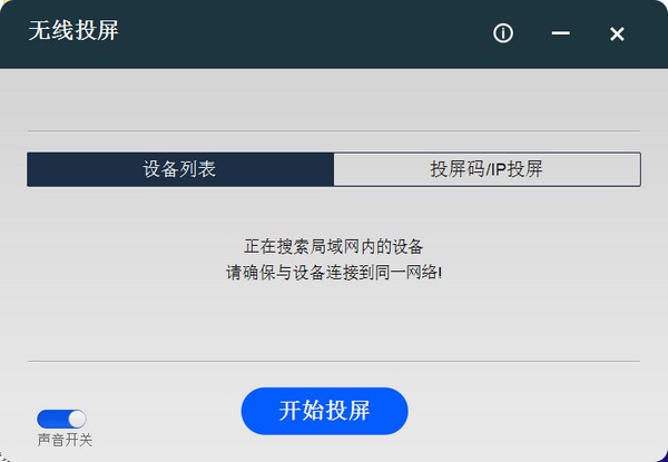 無線投屏軟件(Transcreen)