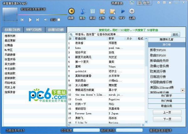 冰雪音樂盒