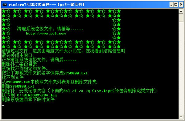 Windows7系統垃圾清理工具