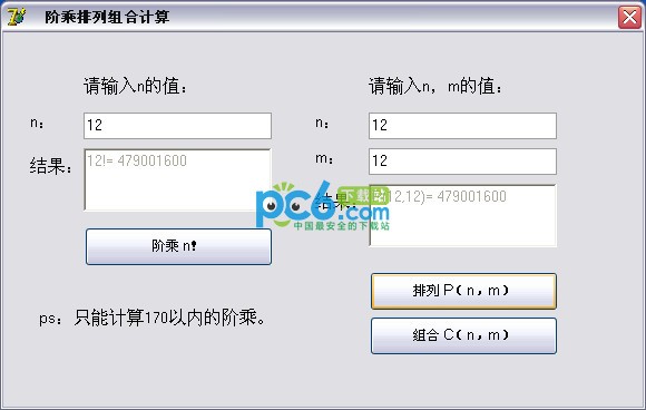 階乘排列組合計算器