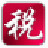 個稅精靈 v3.04綠色免費版